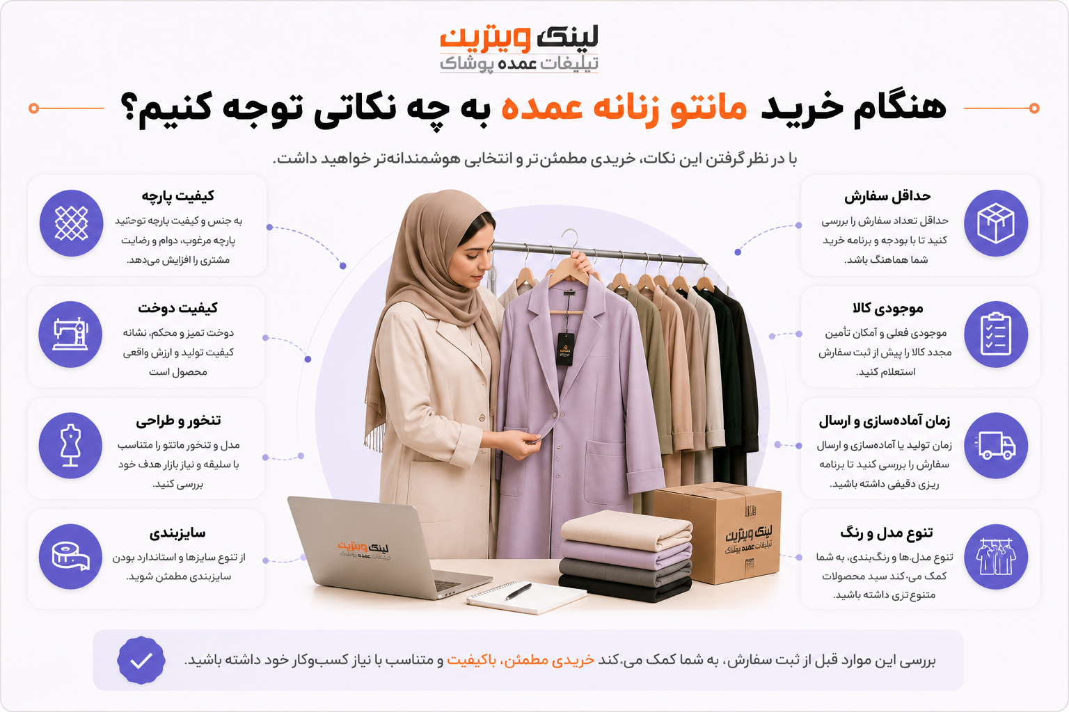 هنگام خرید مانتو زنانه عمده به چه نکاتی توجه کنیم - لینک ویترین